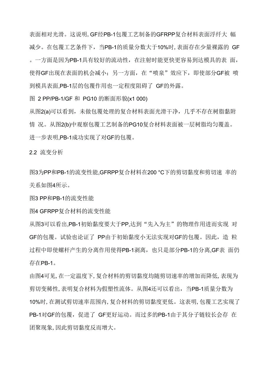 低浮纤GFRPP复合材料的制备及其性能表征_第4页