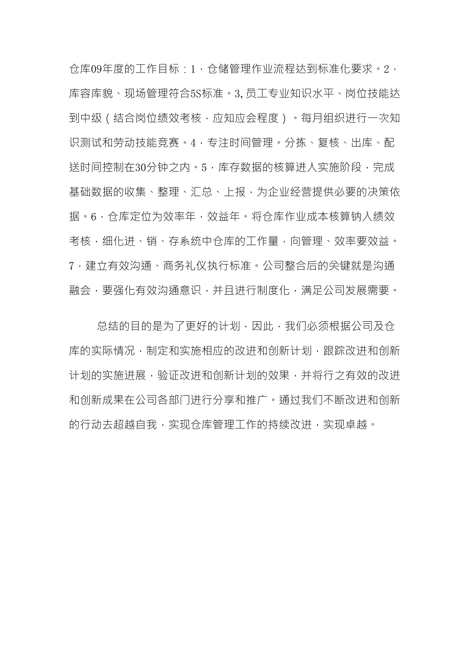 物流仓储年终总结_第4页