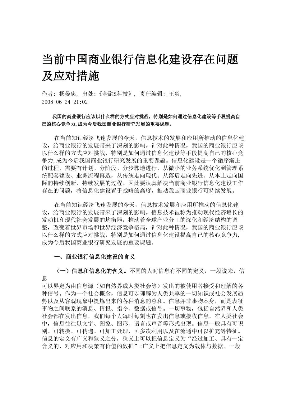 银行系统信息化建设_第1页