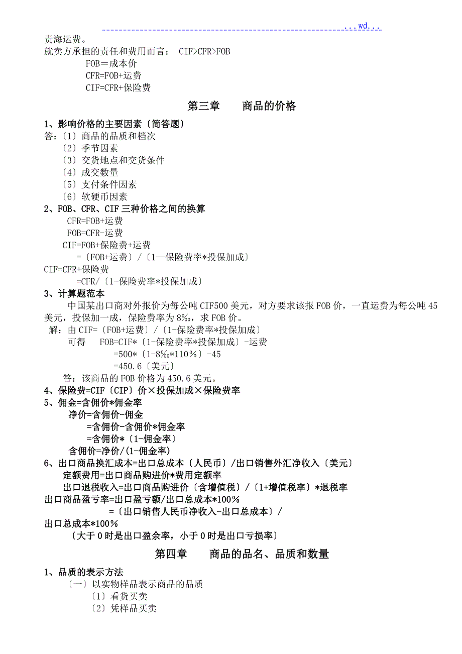 国际贸易实务期末复习_第3页