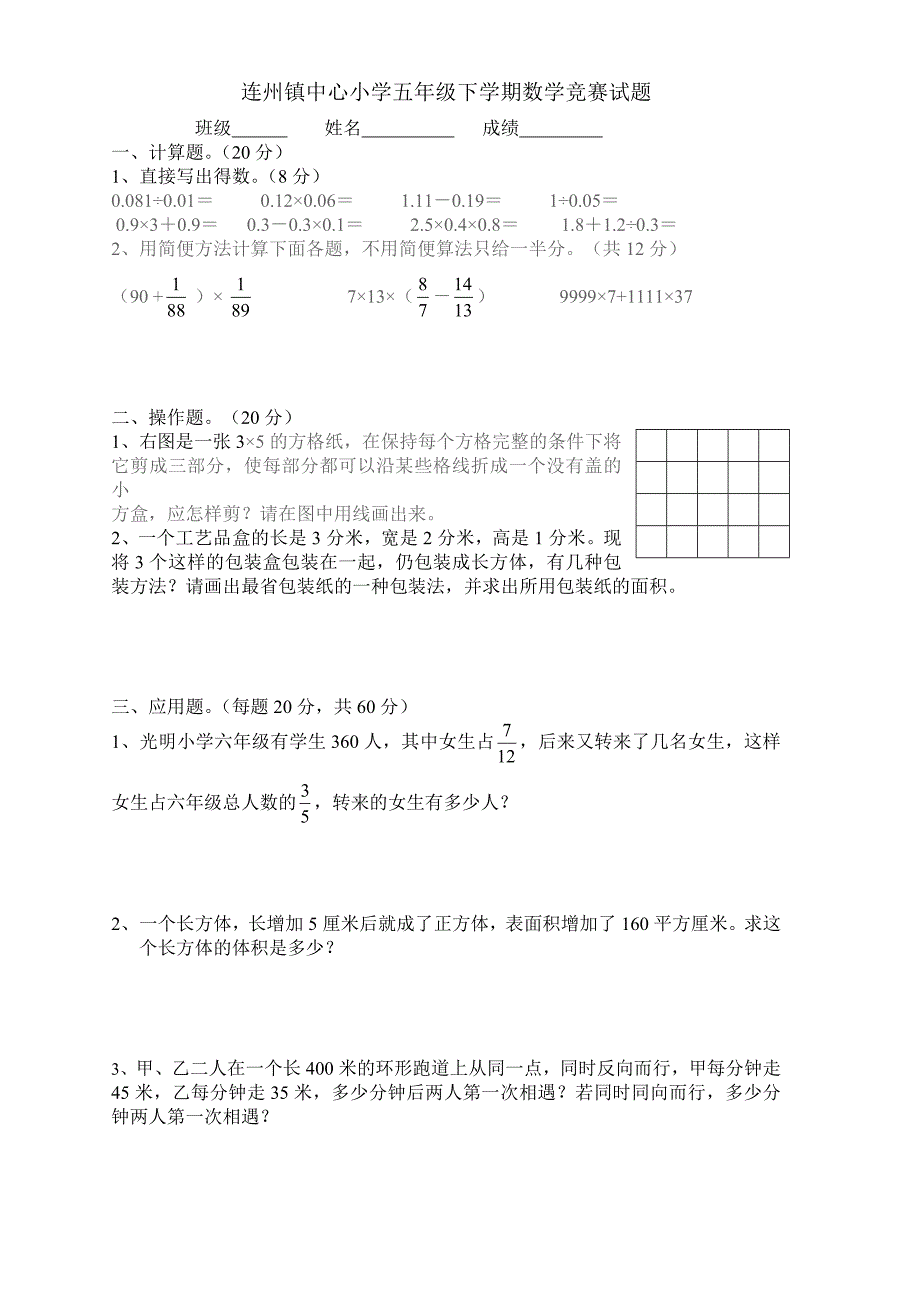 连州镇中心小学五年级下学期数学竞赛试题_第1页