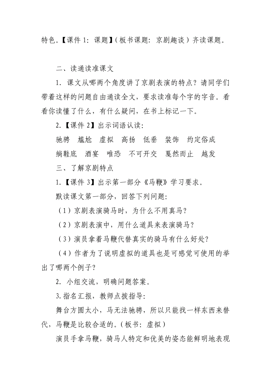 2019人教版部编本六年级上册《京剧趣谈》教学设计及教学反思_第2页