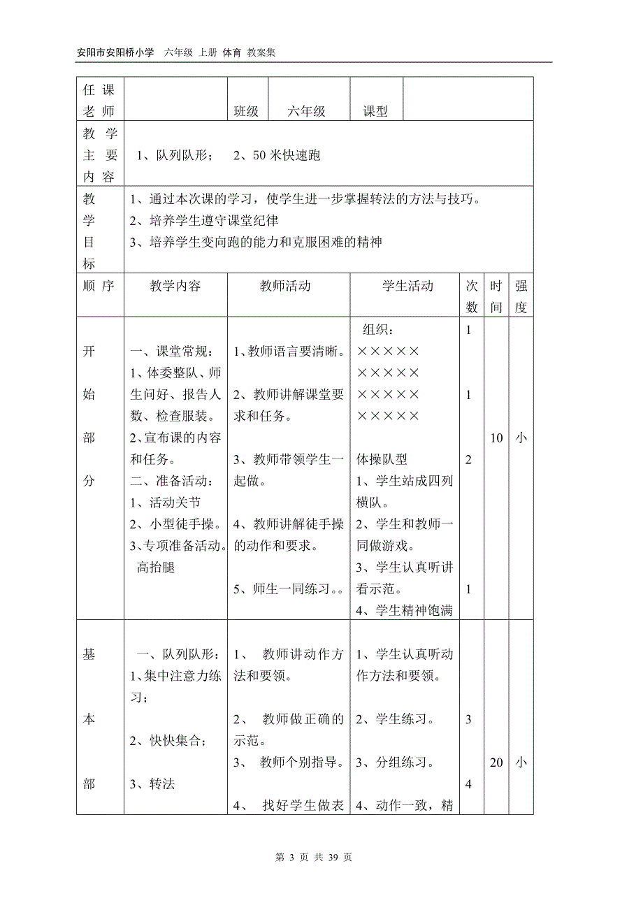 20136六年级体育教案上册_第3页