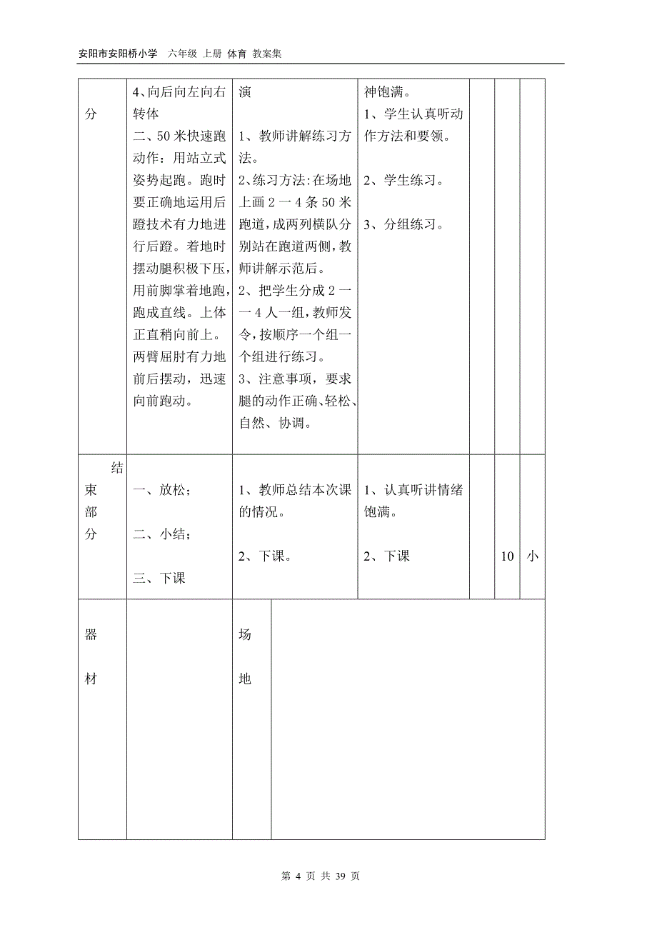 20136六年级体育教案上册_第4页