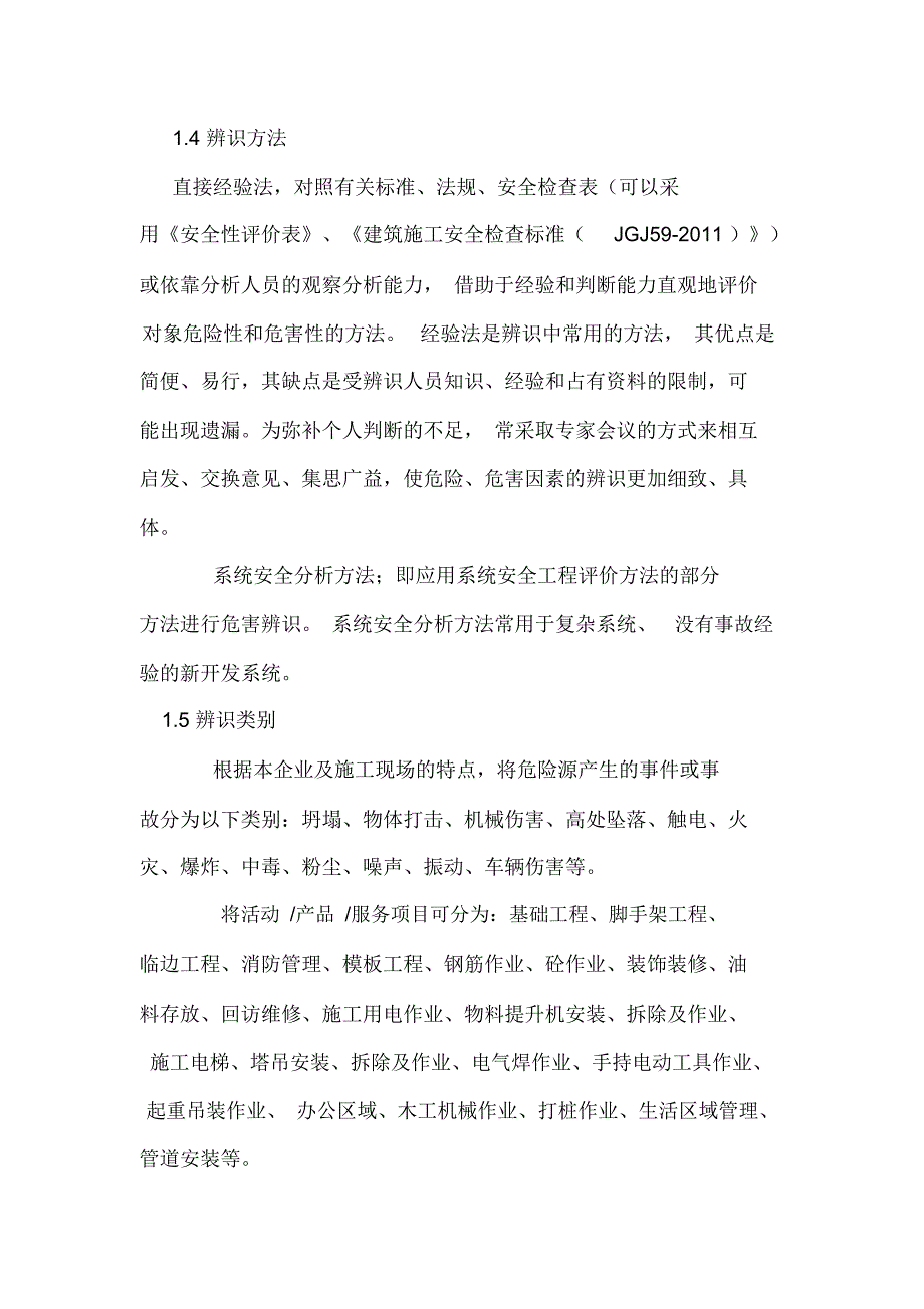 施工现场重大危险源辨识与控制(2)_第2页