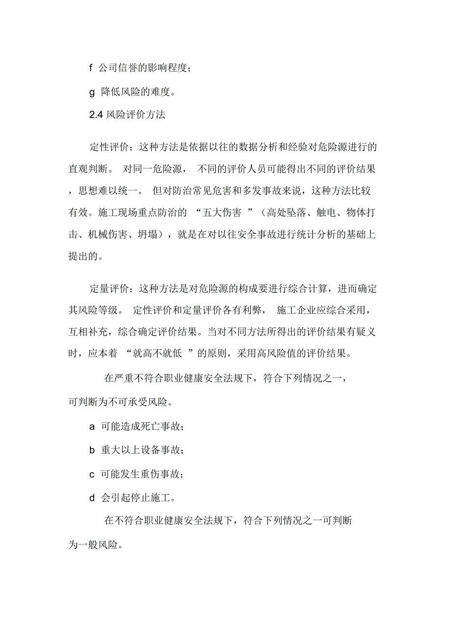 施工现场重大危险源辨识与控制(2)_第4页