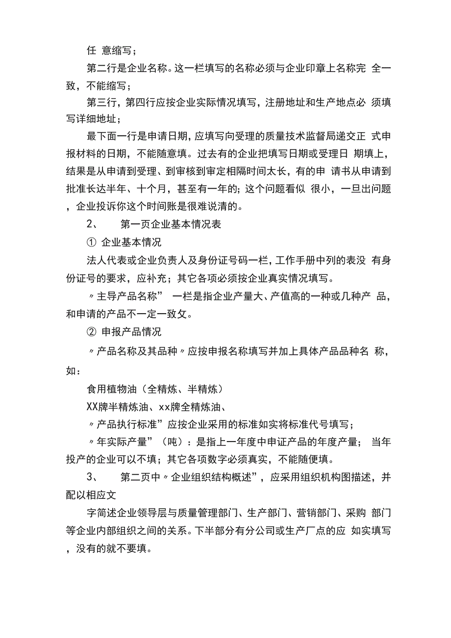 食品生产许可证现场核查程序_第5页