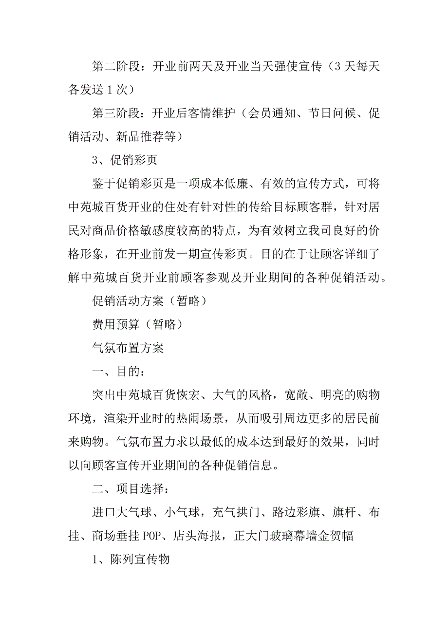 2023年百货公司开业企划案_第4页