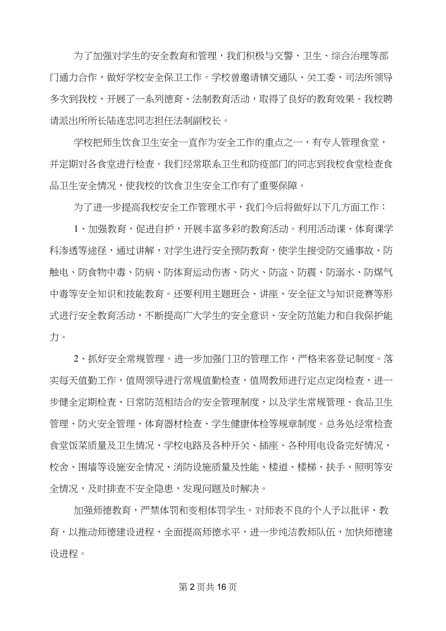 安全工作表态发言稿_第2页