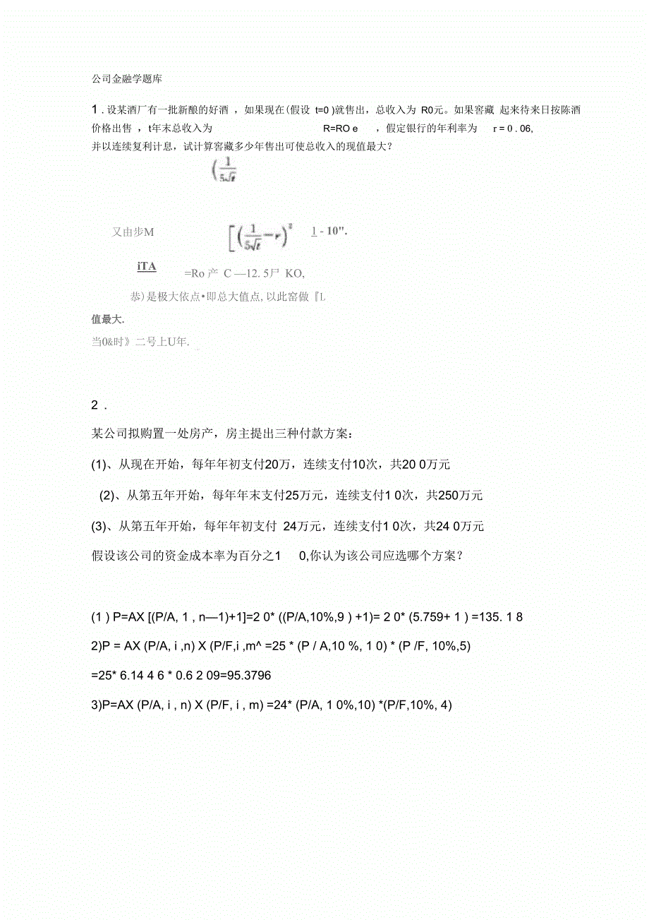 公司金融学题库_第3页