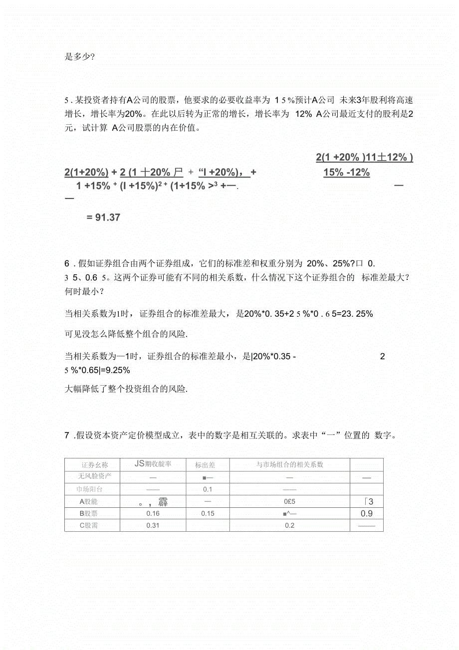 公司金融学题库_第5页