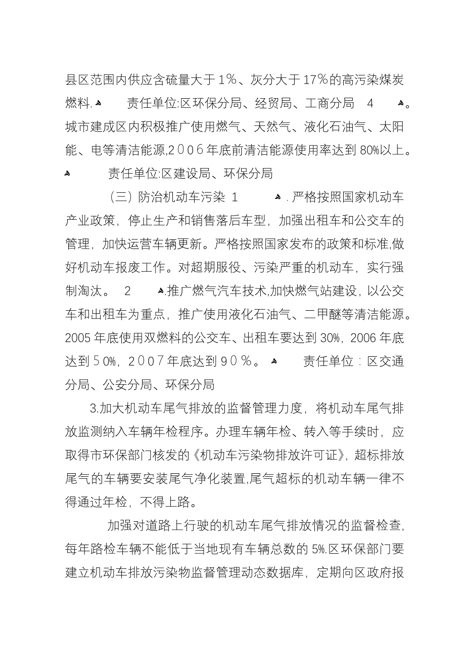 大气污染专项治理实施方案.docx_第4页