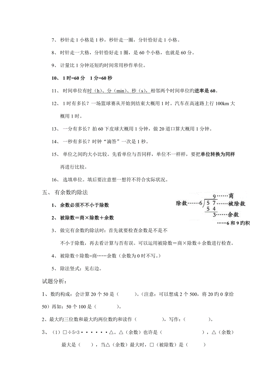 2023年西师版二年级数学下册知识点复习.doc_第3页