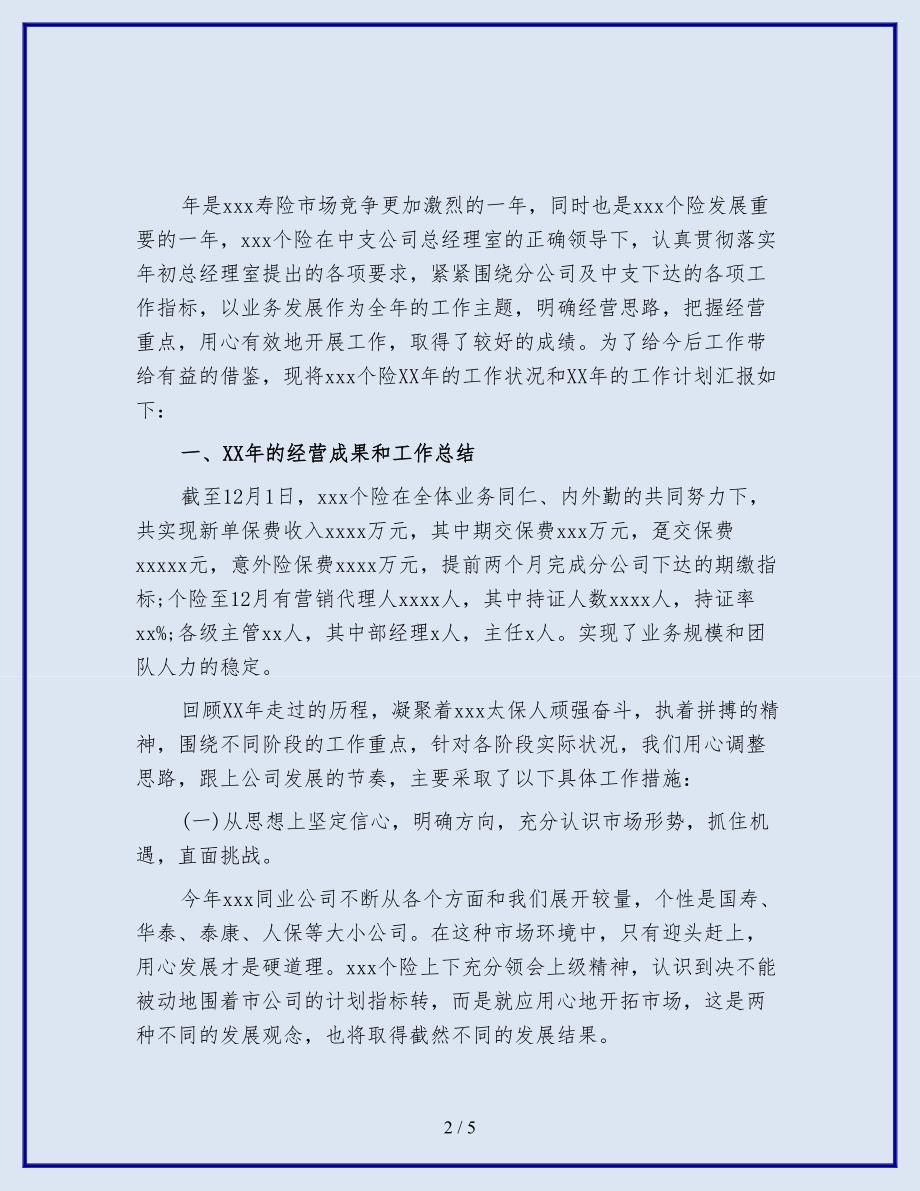 保险公司合规工作总结(五).doc_第2页