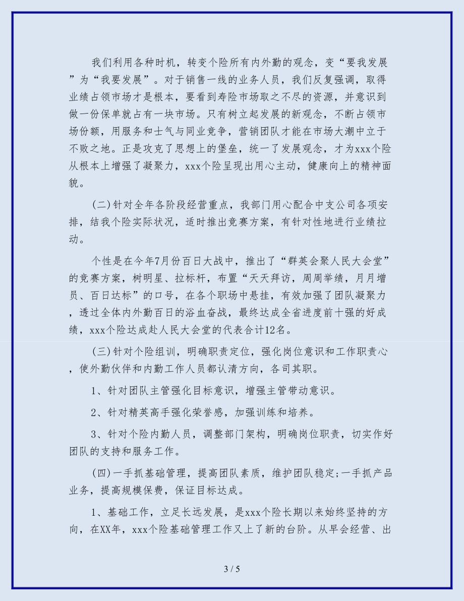 保险公司合规工作总结(五).doc_第3页