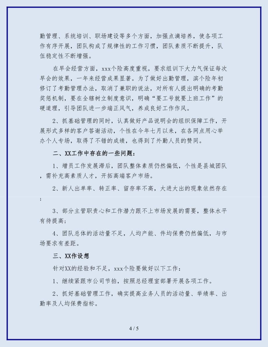 保险公司合规工作总结(五).doc_第4页