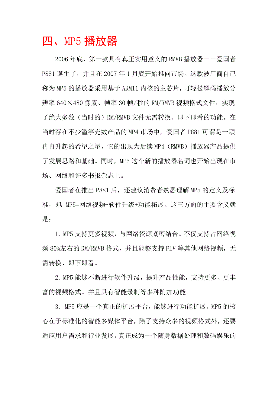 MP3-MP6播放器探秘_第1页