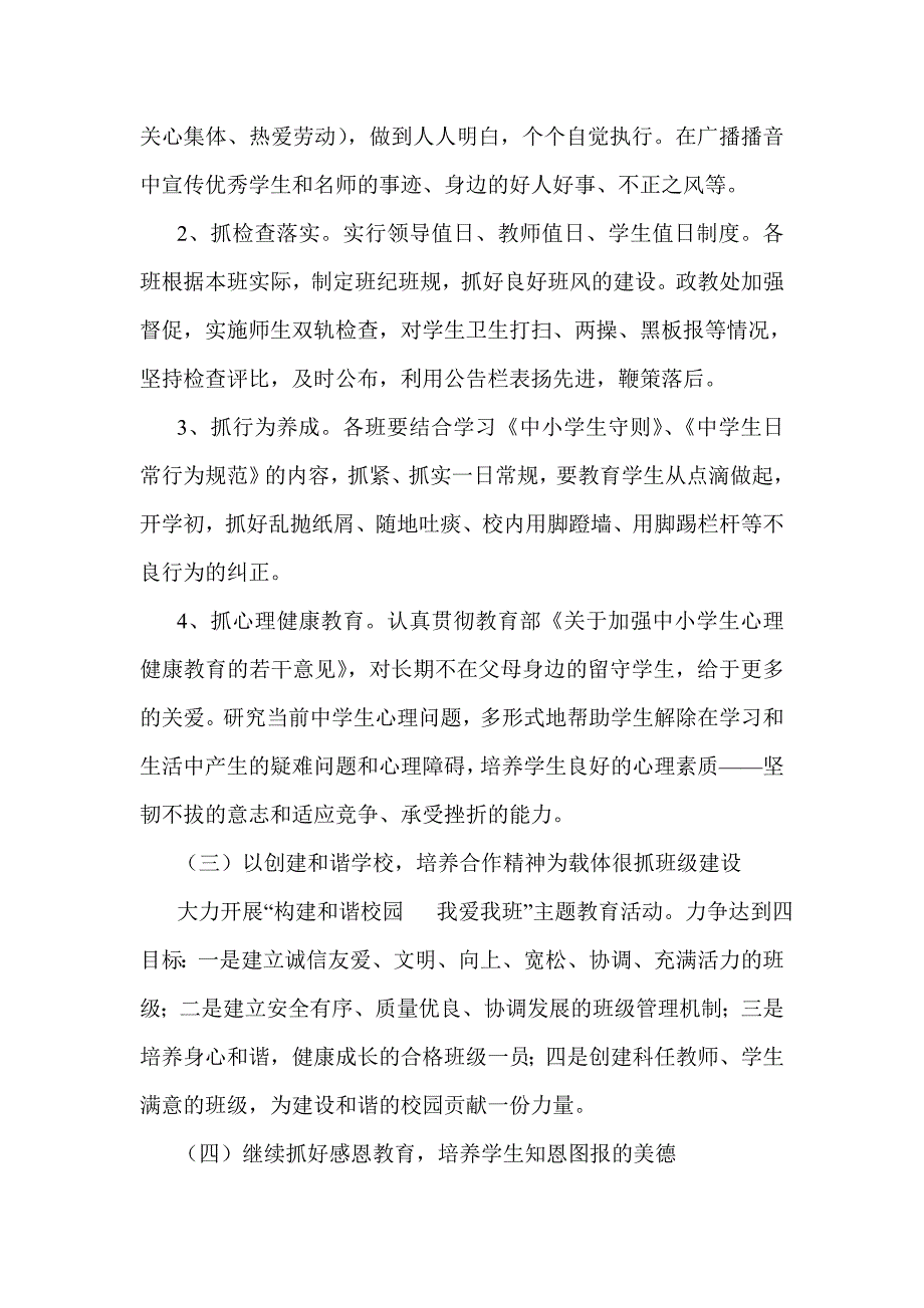 学校养成教育目标管理方案_第3页