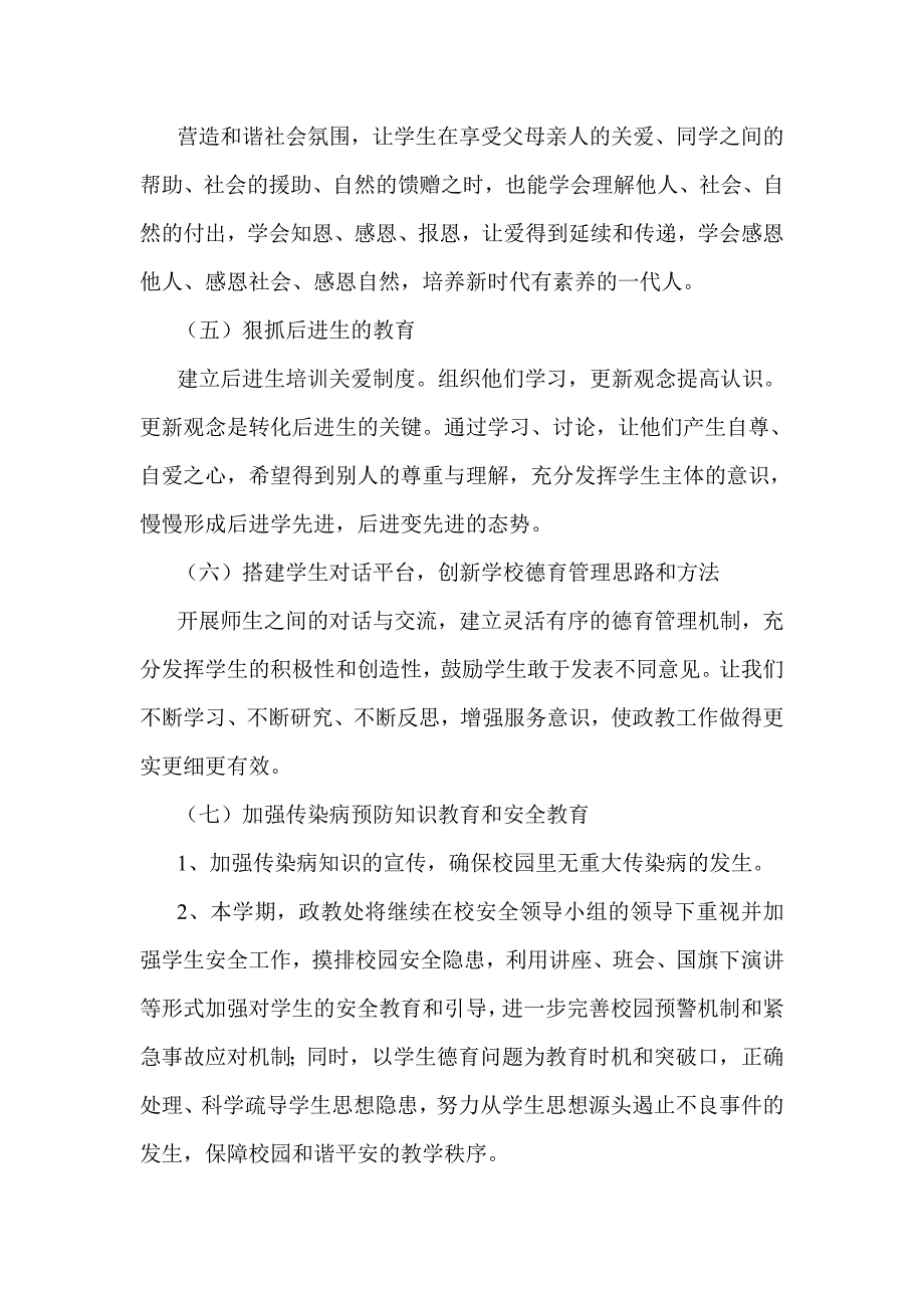 学校养成教育目标管理方案_第4页