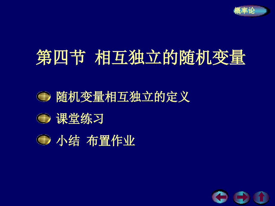 随机变量相互独立的定义课件_第1页