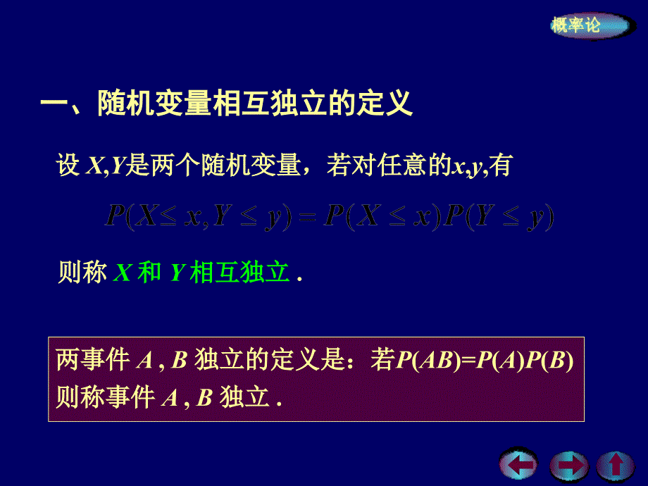 随机变量相互独立的定义课件_第2页