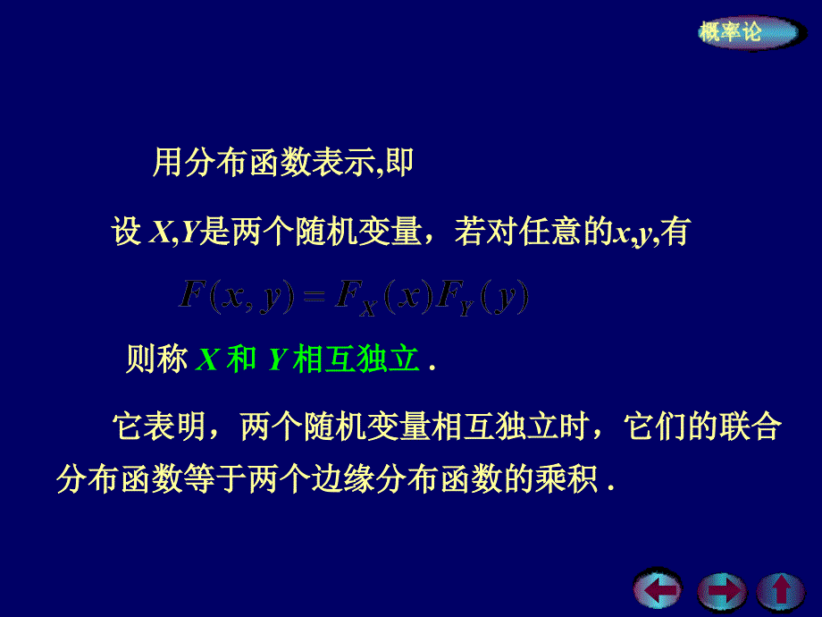 随机变量相互独立的定义课件_第3页