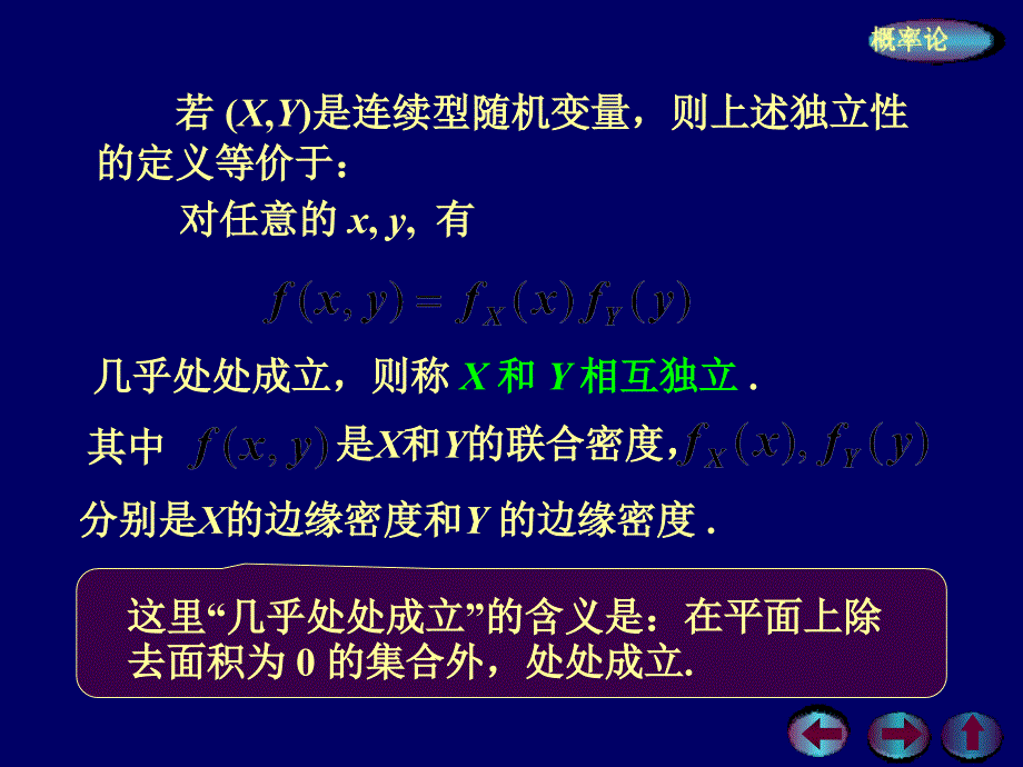 随机变量相互独立的定义课件_第4页