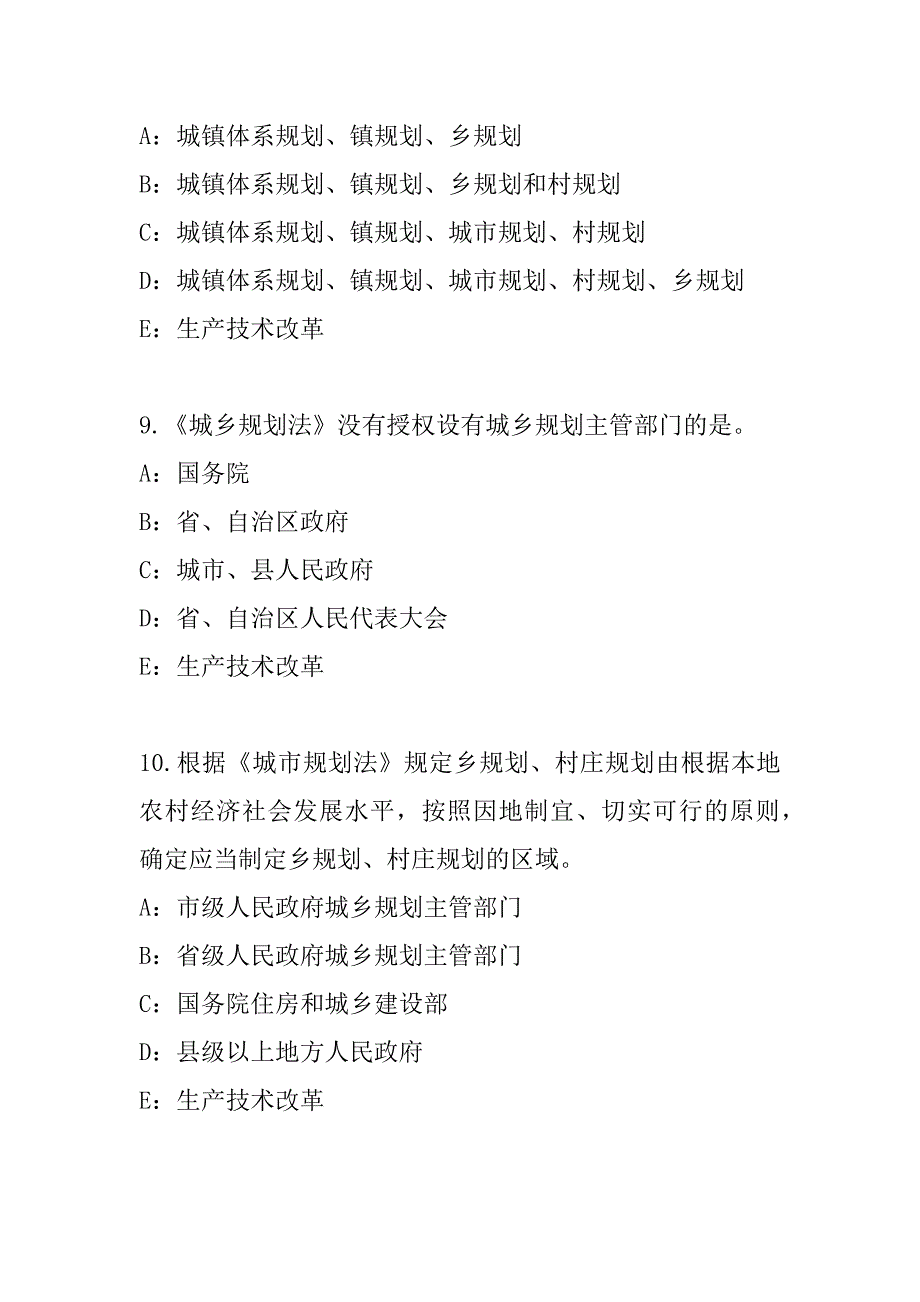 2023年江西城市规划师考试模拟卷_第4页