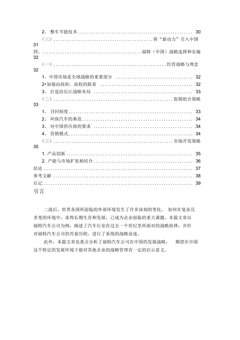 福特汽车公司的发展战略_第3页