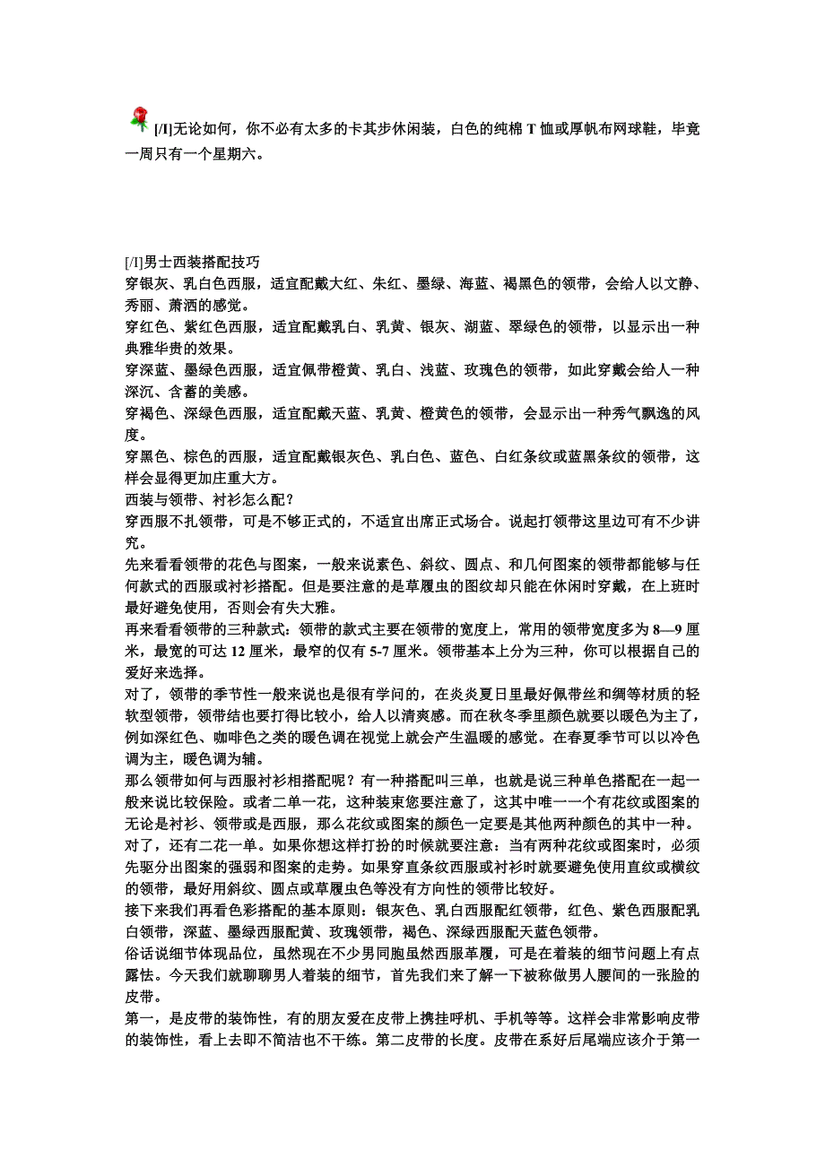 男性着装常识(男人珍藏篇).doc_第2页