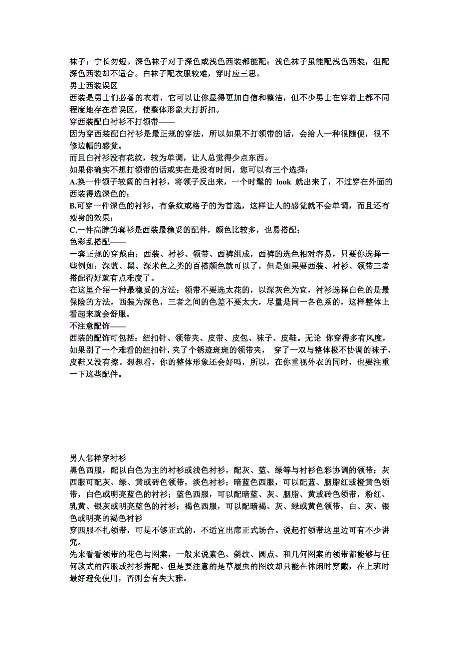 男性着装常识(男人珍藏篇).doc_第4页