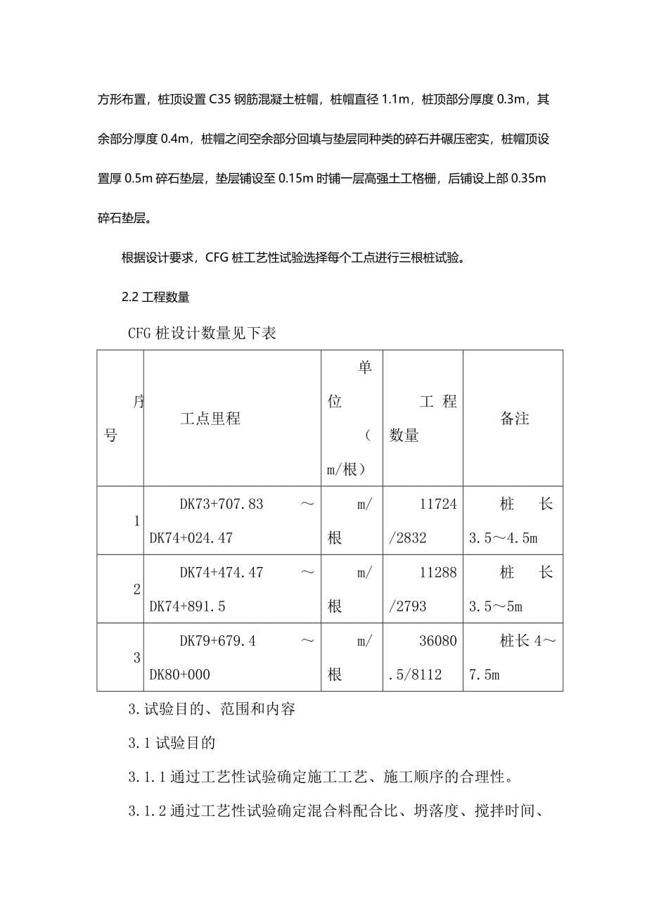 CFG桩施工方案【精华合集】(4)_第5页