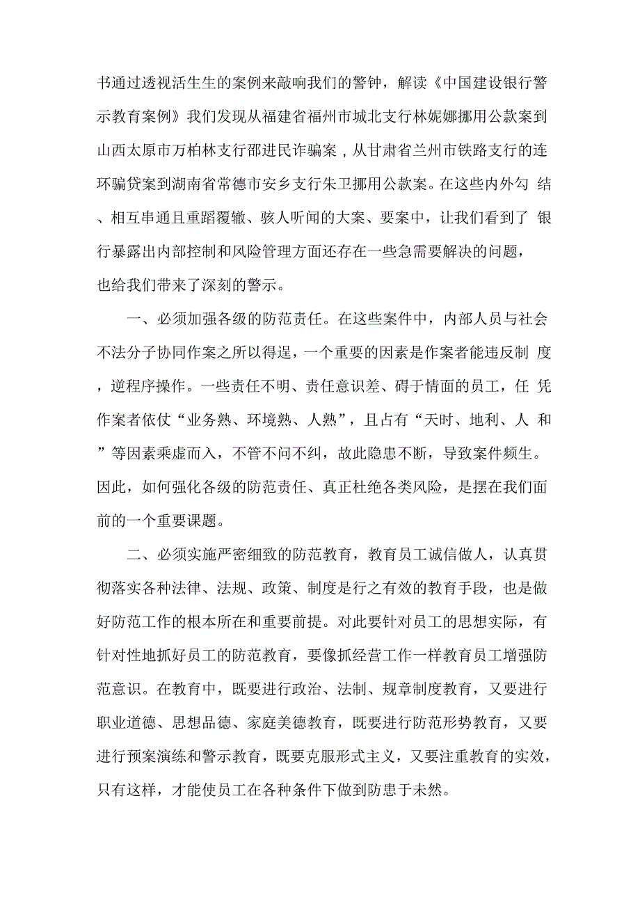 银行警示教育案例学习心得体会_第3页