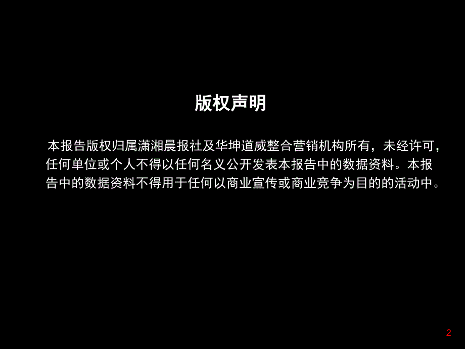 最新长沙楼市需求调查白皮书_第2页