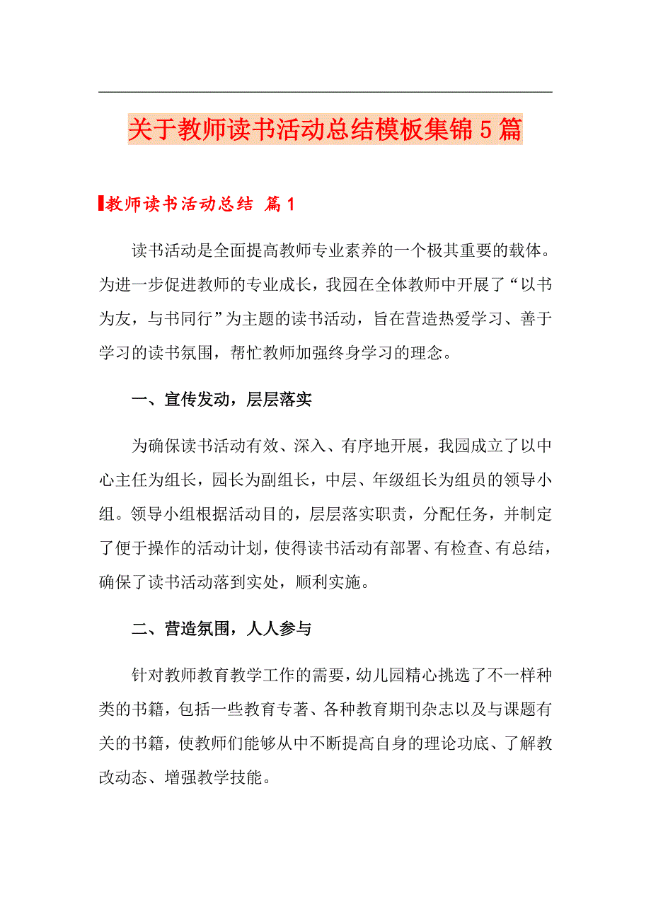 关于教师读书活动总结模板集锦5篇_第1页