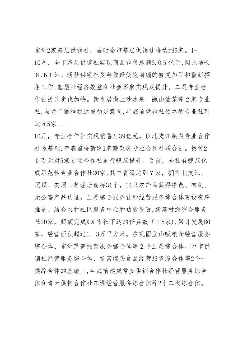 市供销合作总社年工作总结和明年工作思路_第3页