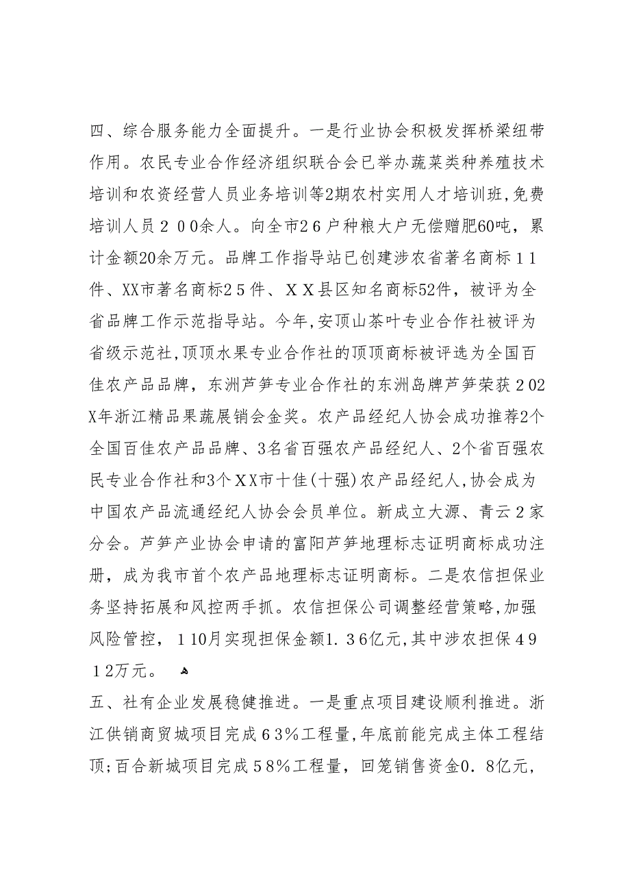 市供销合作总社年工作总结和明年工作思路_第4页