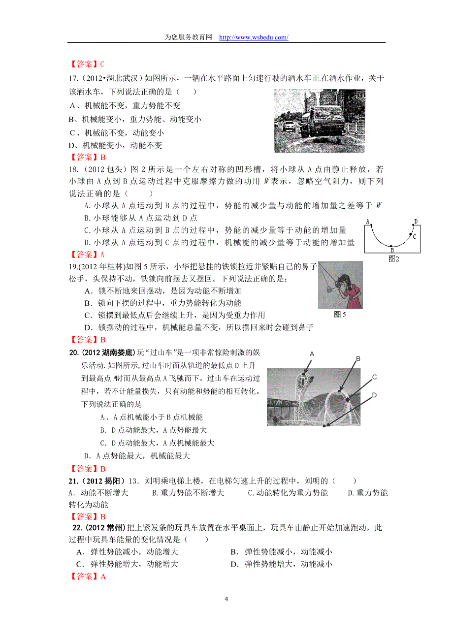 2012年中考近百套物理试卷分类汇编7--功和机械能汇编_第4页