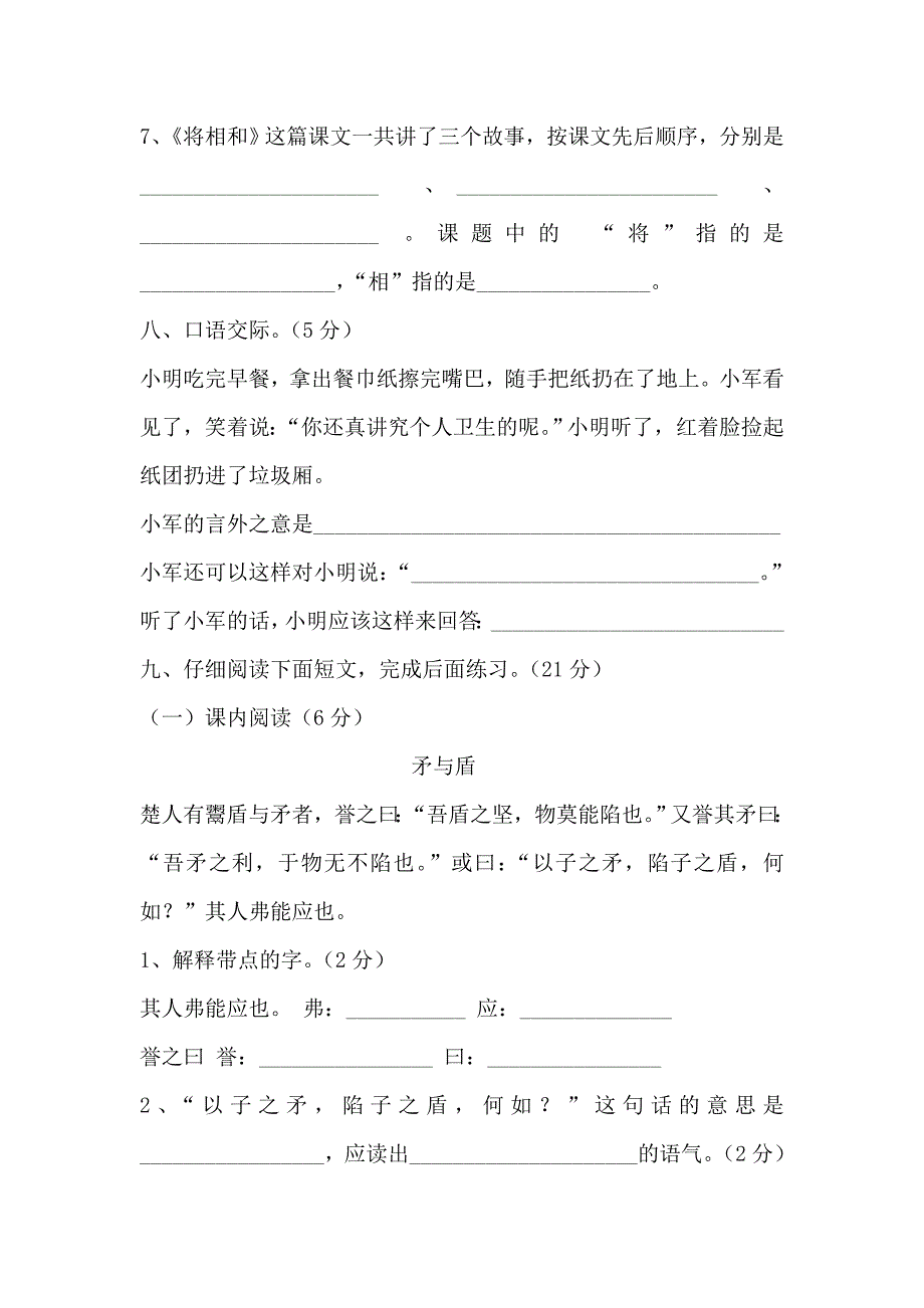 六年级上册语文期末试卷有答案_第4页