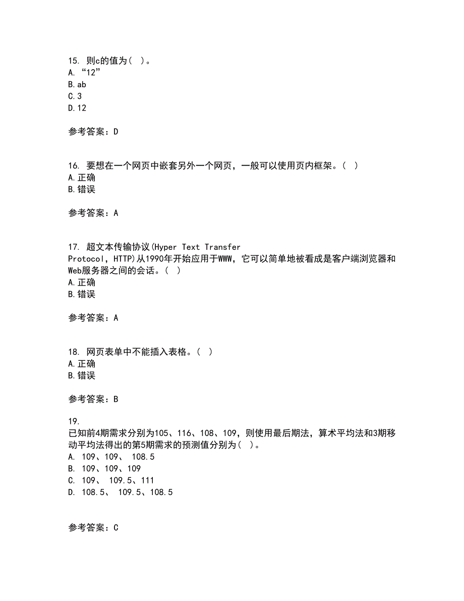 四川大学21秋《web技术》在线作业三答案参考98_第4页