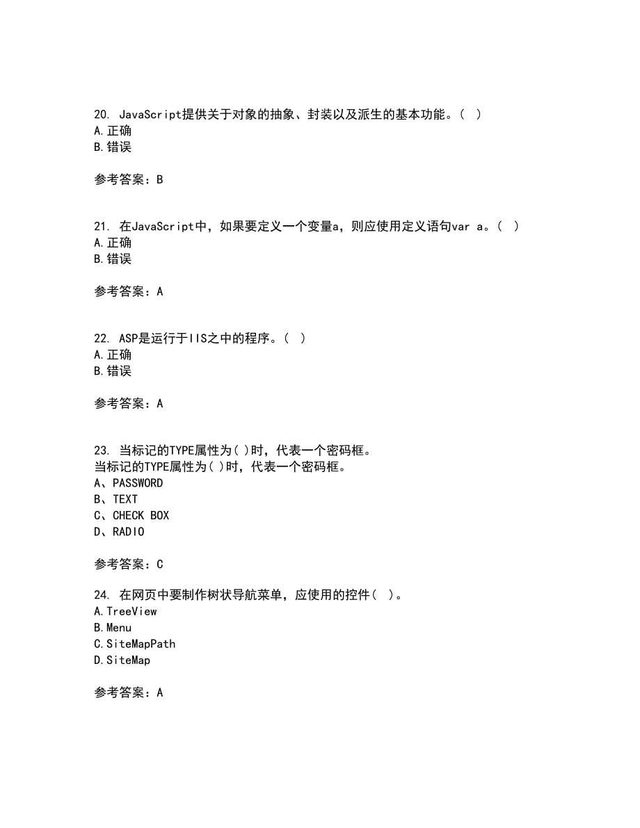 四川大学21秋《web技术》在线作业三答案参考98_第5页