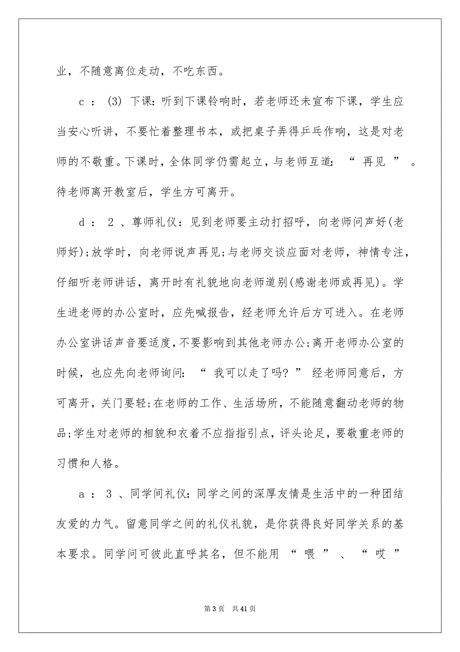 小学校内广播稿_第3页