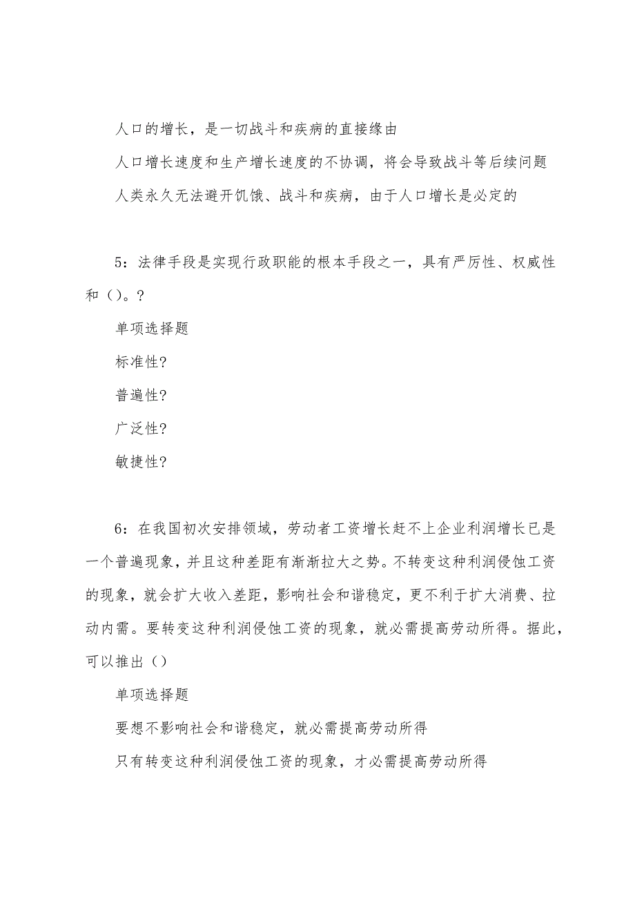 汉川2022年事业编招聘考试真题及答案解析.docx_第3页