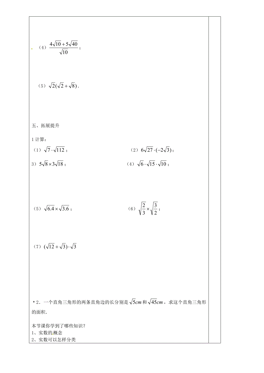 八年级数学上册 2.7.1 二次根式教学案北师大版_第3页