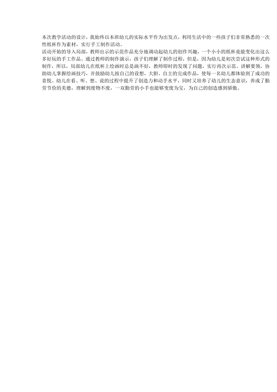 幼儿园大班手工教案_第3页
