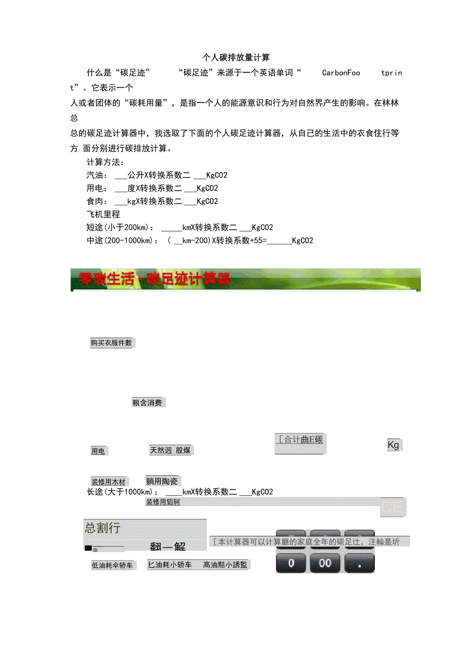 个人碳排放计算_第1页