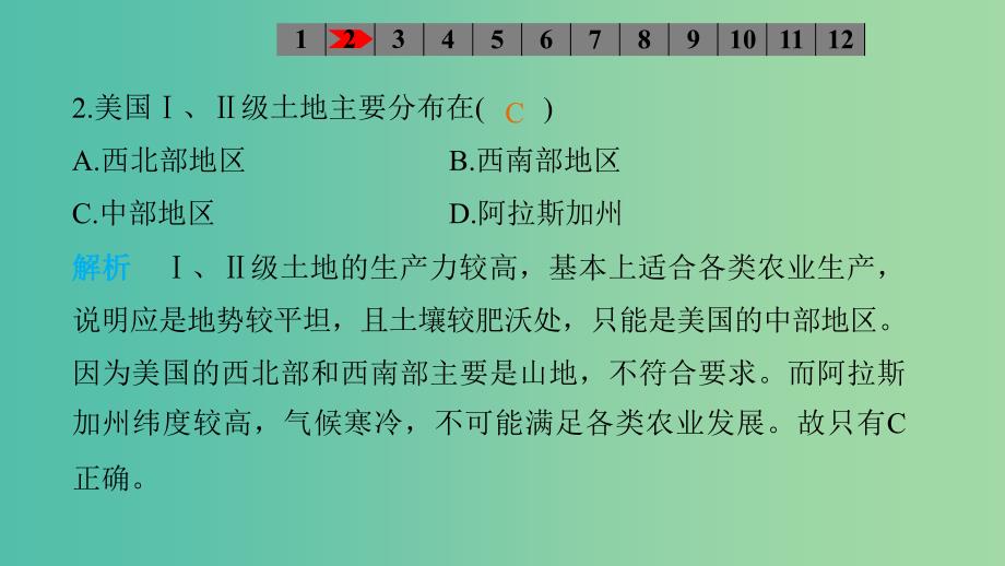 高考地理一轮复习 第四单元 专项突破练10 国土整治与可持续发展课件 鲁教版必修3.ppt_第4页