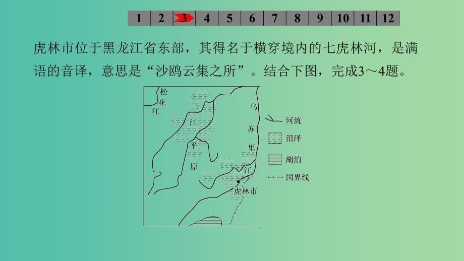 高考地理一轮复习 第四单元 专项突破练10 国土整治与可持续发展课件 鲁教版必修3.ppt_第5页