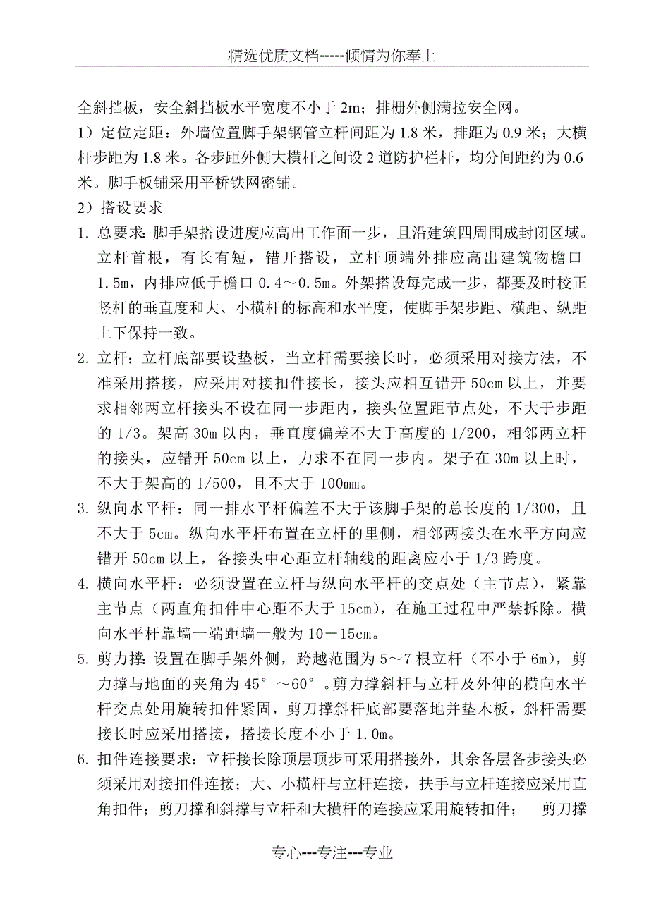 体育馆钢结构网架的钢管脚手架施工方案_第2页