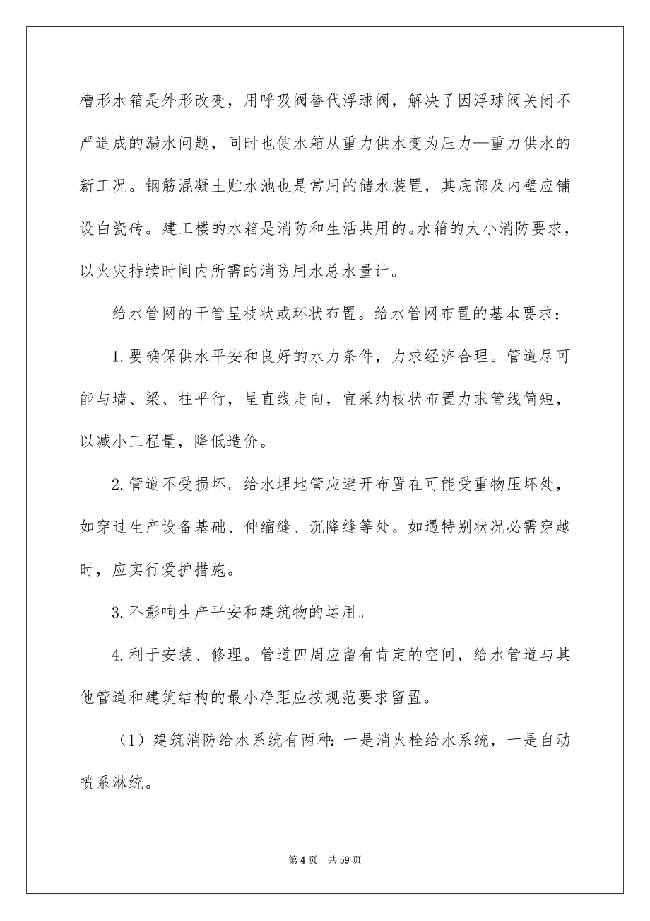 认识实习报告_第4页